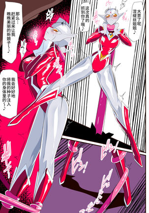 女奥特曼 短篇汉化