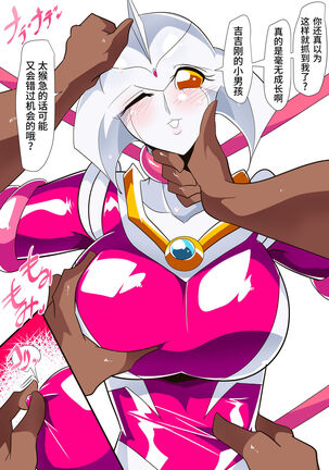 女奥特曼 短篇汉化 Page #25