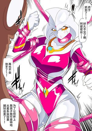 女奥特曼 短篇汉化 Page #24