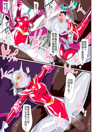 女奥特曼 短篇汉化