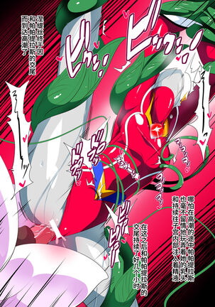 女奥特曼 短篇汉化 Page #22