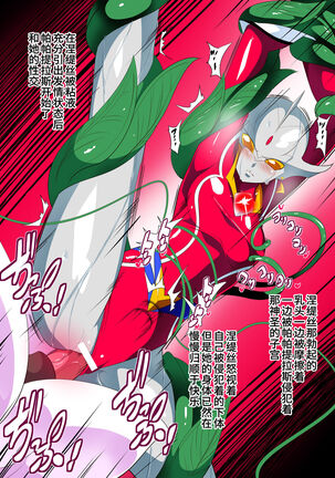 女奥特曼 短篇汉化 Page #21