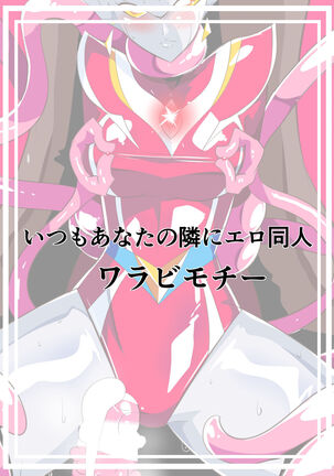女奥特曼 短篇汉化 Page #14