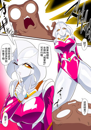 女奥特曼 短篇汉化 Page #35