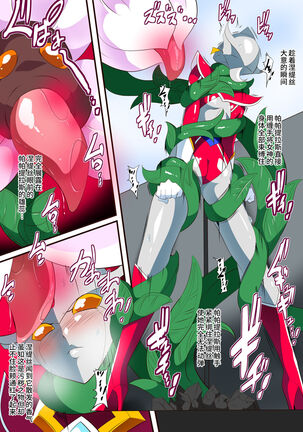 女奥特曼 短篇汉化 Page #19
