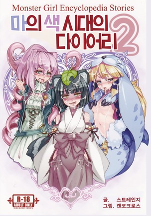 Monster Girl Encyclopedia Stories Diary Of The Age of Monster Love II