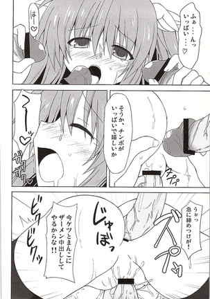 --ちはやWARNING!! Page #19