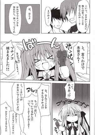--ちはやWARNING!! Page #22