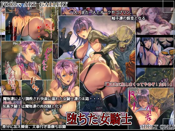 Ochita Onna Kishi | Chevaleresses déchues