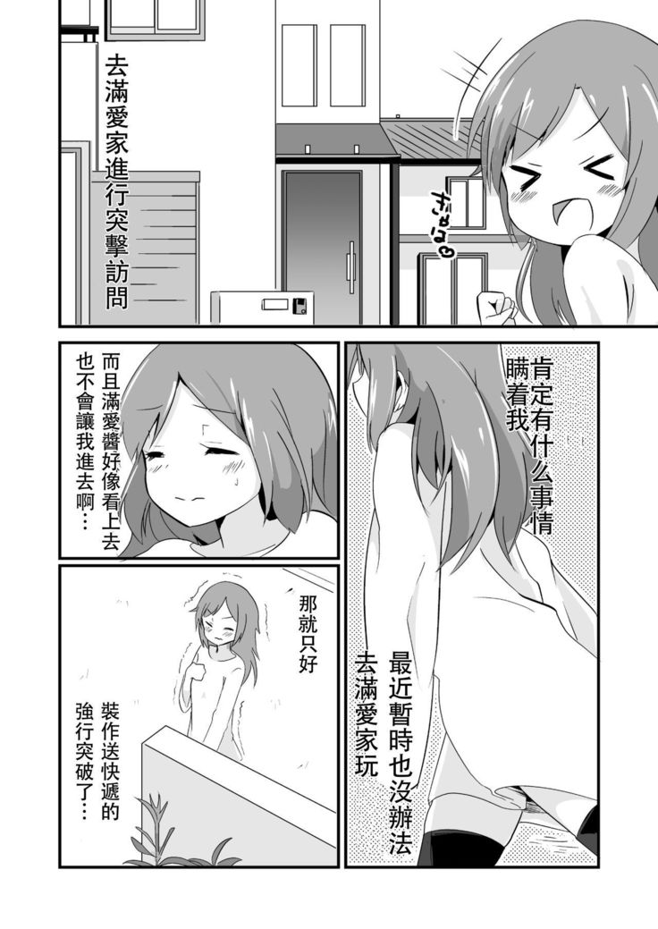 Jikkakuchou Kuusou no Mana 3
