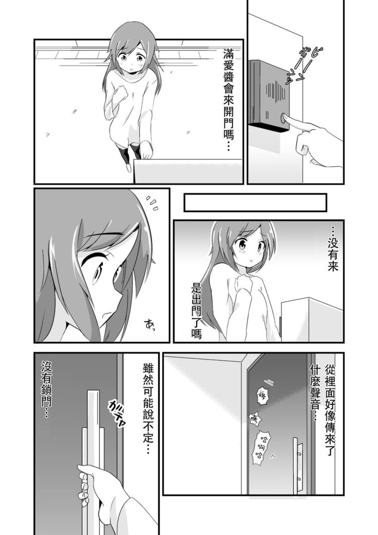 Jikkakuchou Kuusou no Mana 3