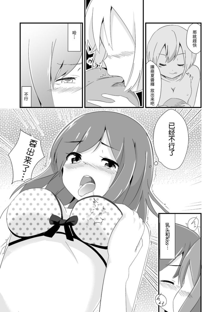 Jikkakuchou Kuusou no Mana 3