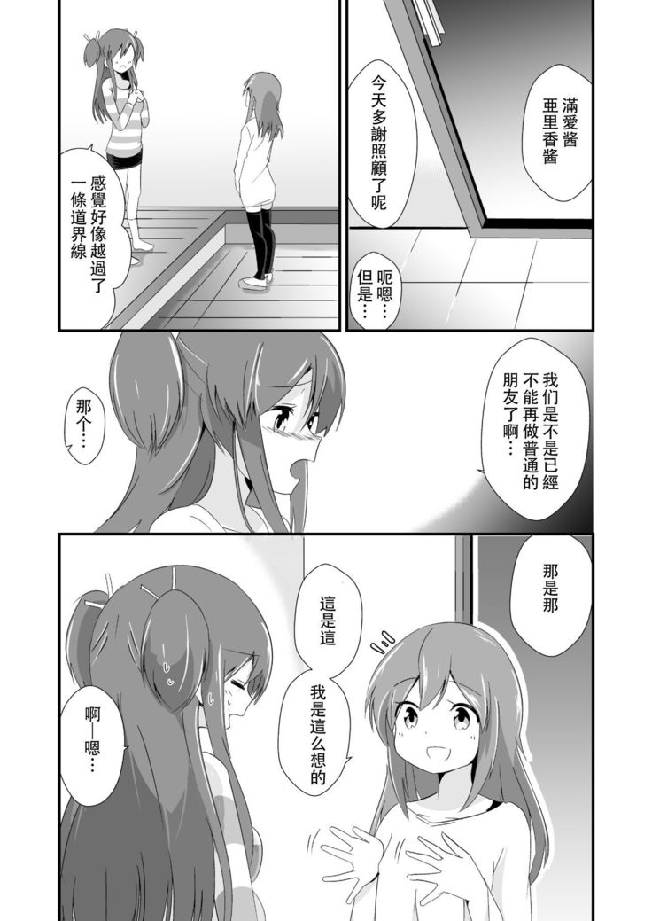 Jikkakuchou Kuusou no Mana 3