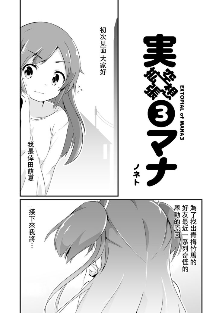 Jikkakuchou Kuusou no Mana 3