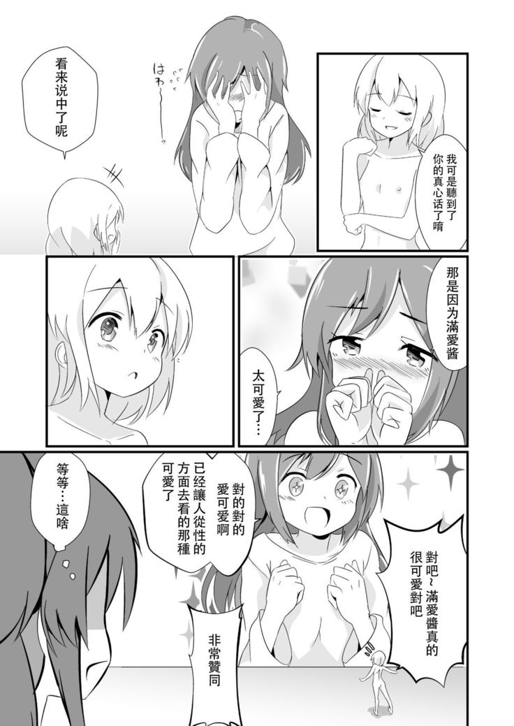 Jikkakuchou Kuusou no Mana 3