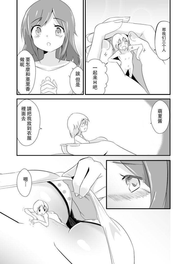 Jikkakuchou Kuusou no Mana 3