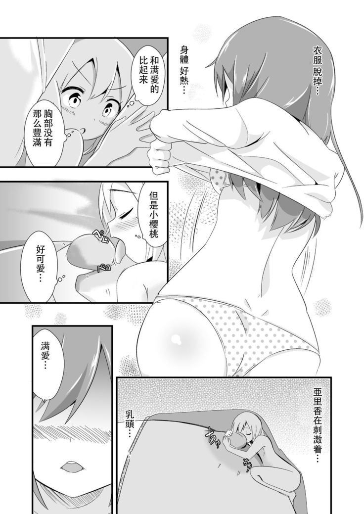 Jikkakuchou Kuusou no Mana 3