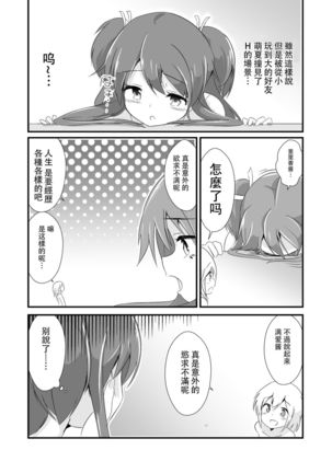 Jikkakuchou Kuusou no Mana 3 Page #25