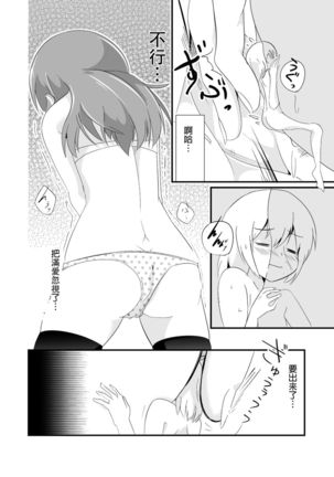 Jikkakuchou Kuusou no Mana 3 Page #21