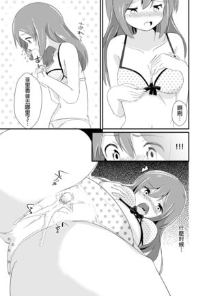 Jikkakuchou Kuusou no Mana 3 Page #20