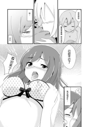 Jikkakuchou Kuusou no Mana 3 Page #18
