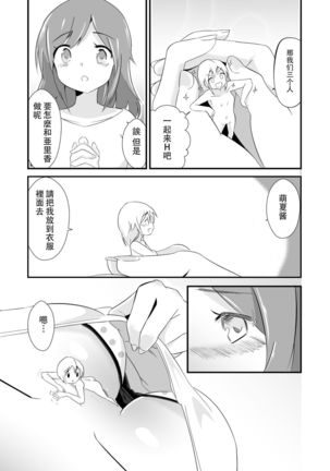 Jikkakuchou Kuusou no Mana 3 Page #14