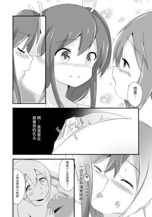 Jikkakuchou Kuusou no Mana 3 Page #17