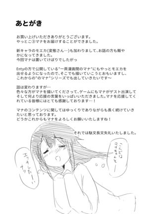 Jikkakuchou Kuusou no Mana 3 Page #26