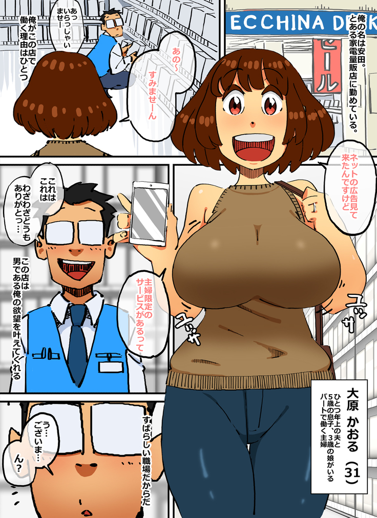 When Busty Wife Talks to a Clerk Who Is Allowed to Do Anything to Female Customers