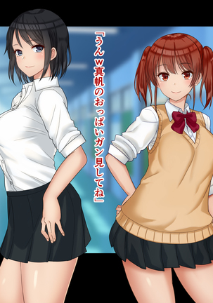 チンポ☆洗い部 Page #68