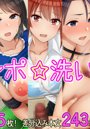 チンポ☆洗い部