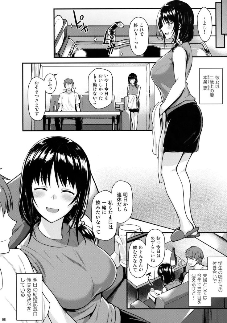 Megumi-san to Kozukuri Ecchi