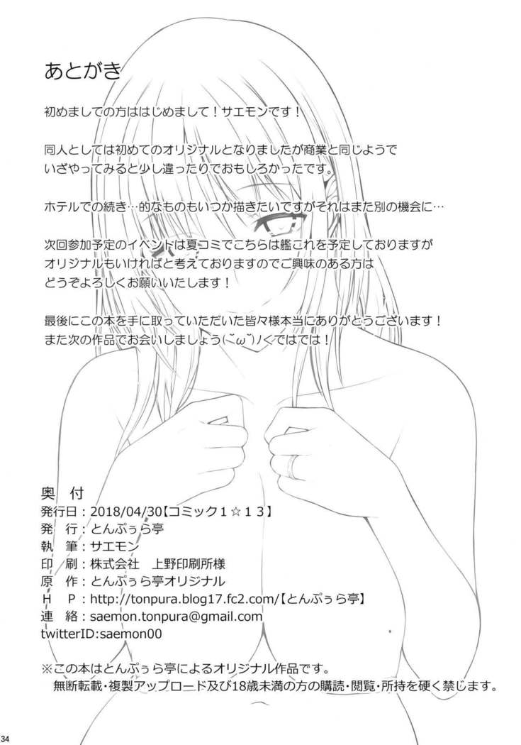 Megumi-san to Kozukuri Ecchi