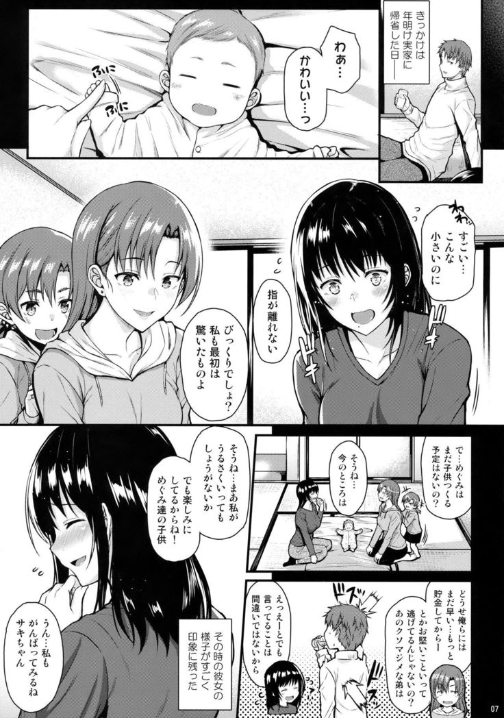 Megumi-san to Kozukuri Ecchi