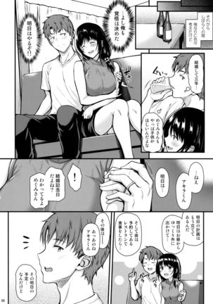 Megumi-san to Kozukuri Ecchi Page #7
