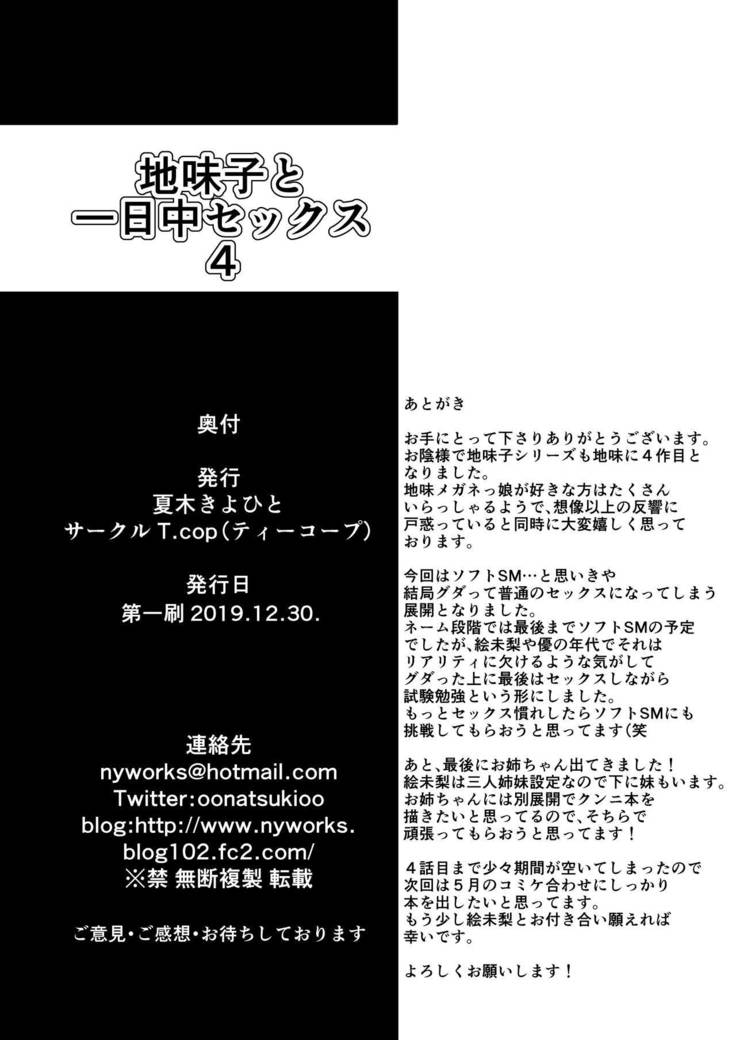 Jimiko to Ichinichijuu Sex 4 - Futarikiri no Juken Benkyou wa... | 和土妹子搞上一整天-只有兩人的讀書會