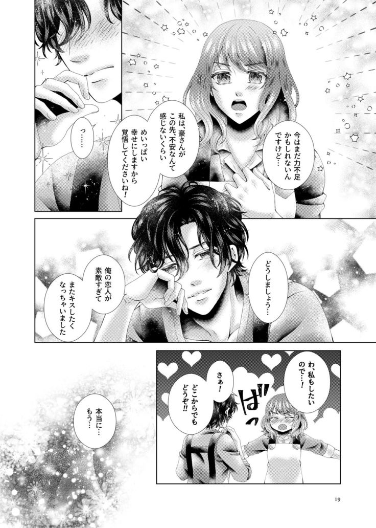 Anata to sen no kisu o