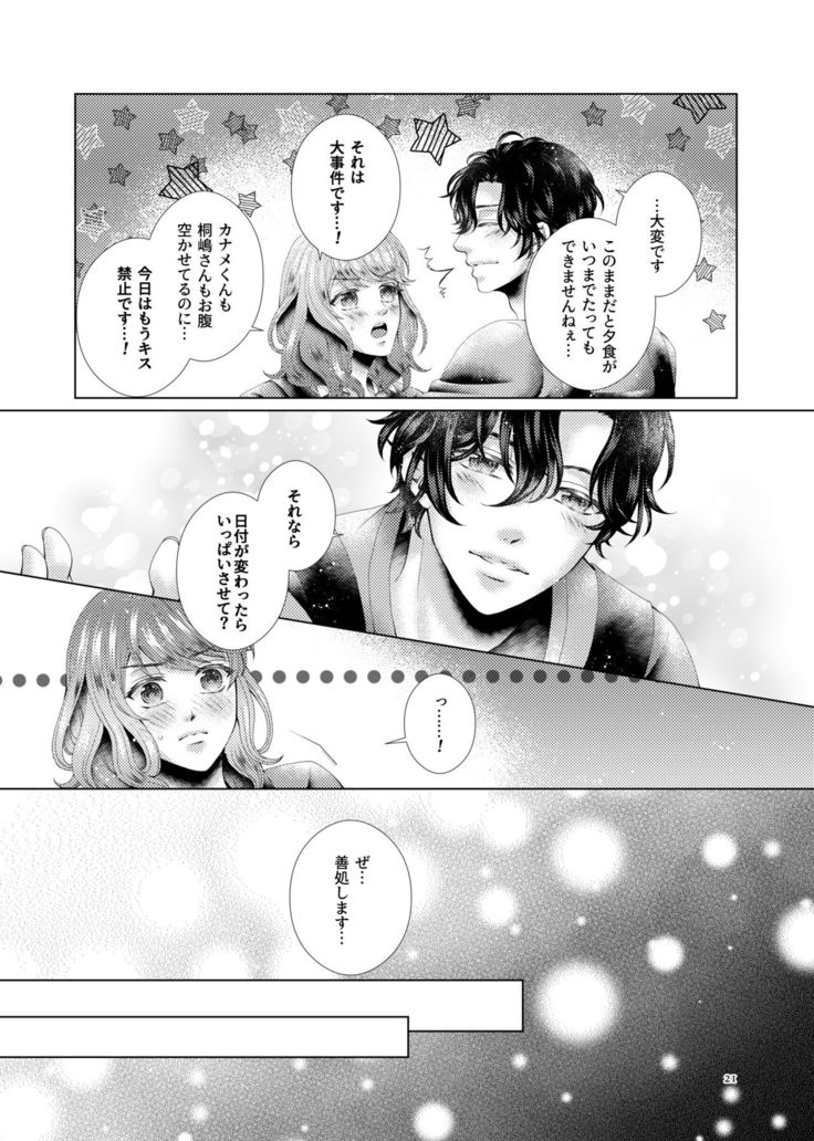 Anata to sen no kisu o