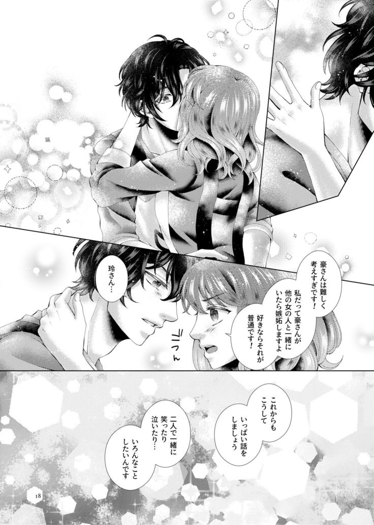 Anata to sen no kisu o