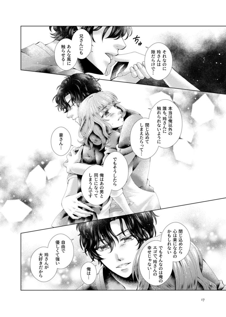 Anata to sen no kisu o