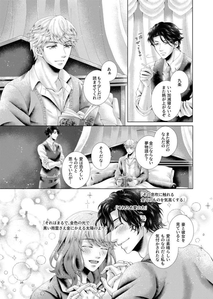Anata to sen no kisu o