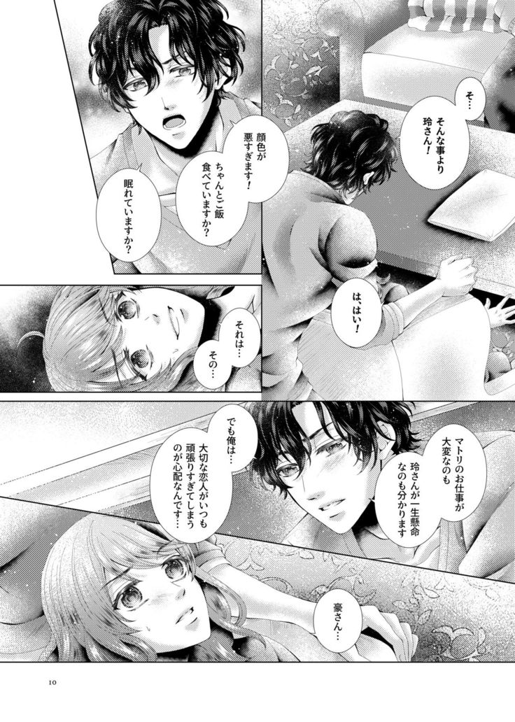 Anata to sen no kisu o