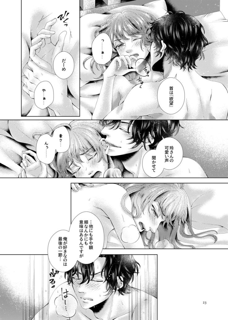 Anata to sen no kisu o
