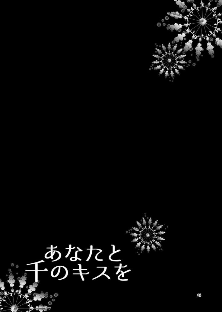 Anata to sen no kisu o
