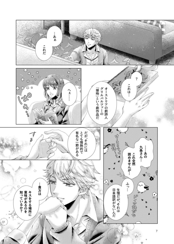 Anata to sen no kisu o