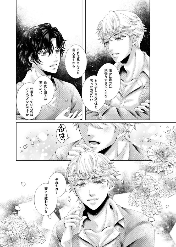 Anata to sen no kisu o