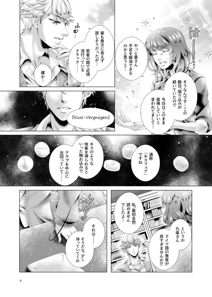 Anata to sen no kisu o
