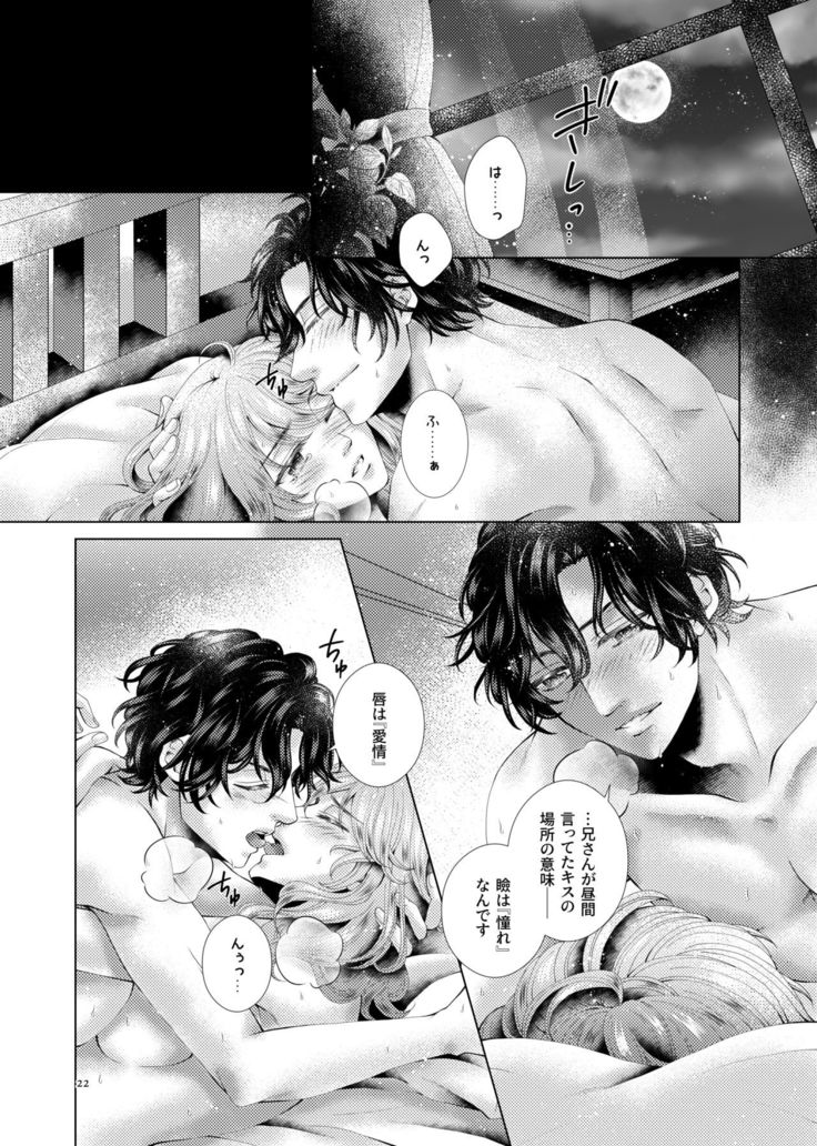 Anata to sen no kisu o