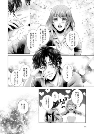 Anata to sen no kisu o Page #20
