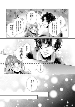 Anata to sen no kisu o Page #22